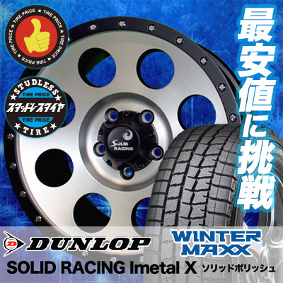 5 60r16 冬タイヤ Dunlop 軽トラック 店 ダンロップ Winter Maxx 01 Wm01 ウインターマックス 01 Solid Racing Imetal X ソリッドレーシング アイメタルx スタッドレスタイヤホイール4本セット タイヤプライス館 16インチ Dunlop ダンロップ Winter Maxx 01 Wm01