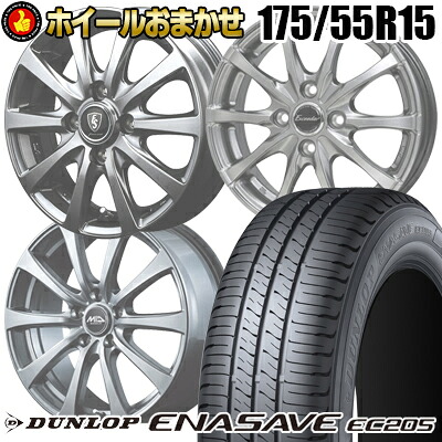 175/55R15 77V ダンロップ ENASAVE EC205 SELECT WHEEL ホイールおまかせ サマータイヤホイール4本セット【取付対象】|タイヤプライス館