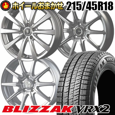 Vrx2 スタッドレスタイヤホイール4本セット 215 45r18 Bridgestone 215 45r18 ブリヂストン Bridgestone Blizzak ホイールおまかせ 215 45 18 Vrx2 タイヤプライス館18インチ ブリザック ブリヂストン スタッドレスホイールセット Blizzak 215 45r18 取付対象 Vrx2