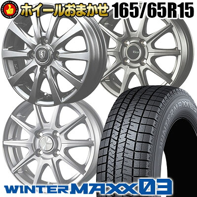 165/65R15 81Q DUNLOP WINTER MAXX 03 WM03 SELECT WHEEL ホイールおまかせ スタッドレスタイヤホイール4本セット【取付対象】|タイヤプライス館