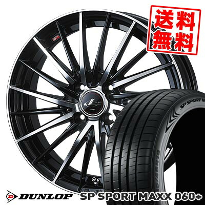 205/45R17 88Y XL ダンロップ SP SPORT MAXX 060+ LEONIS FR サマータイヤホイール4本セット 【取付対象】｜タイヤプライス館