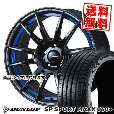 205/45R17 88Y XL ダンロップ SP SPORT MAXX 060+ WedsSport SA-62R サマータイヤホイール4本セット 【取付対象】｜タイヤプライス館