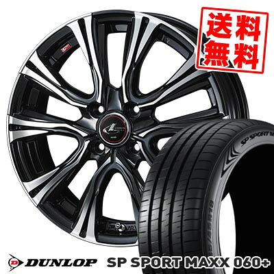 205/45R17 88Y XL ダンロップ SP SPORT MAXX 060+ WEDS LEONIS VR サマータイヤホイール4本セット 【取付対象】|タイヤプライス館
