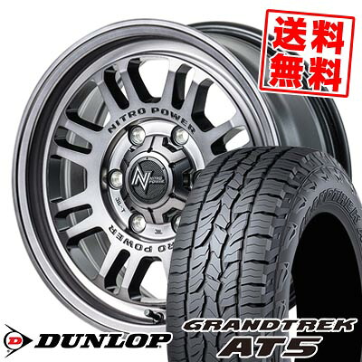 265/65R17 112S ダンロップ GRANDTREK AT5 NITROPOWER M16 ASSAULT サマータイヤホイール4本セット 【取付対象】|タイヤプライス館
