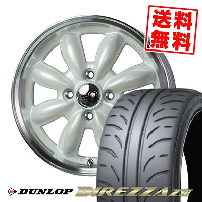165/55R14 72V ダンロップ DIREZZA Z3 LaLa Palm CUP2 サマータイヤホイール4本セット 【取付対象】