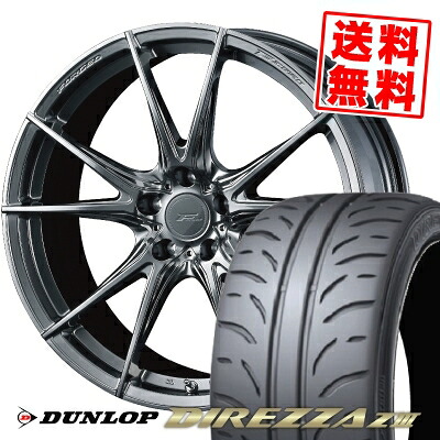 225/45R18 91W ダンロップ DIREZZA Z3 WEDS F ZERO FZ-2 サマータイヤホイール4本セット 【取付対象】｜タイヤプライス館