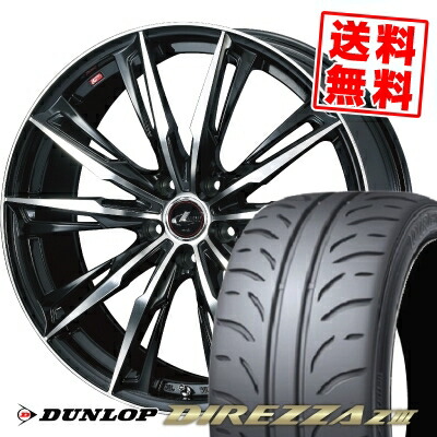 245/40R17 91W ダンロップ DIREZZA Z3 WEDS LEONIS GX サマータイヤホイール4本セット 【取付対象】|タイヤプライス館