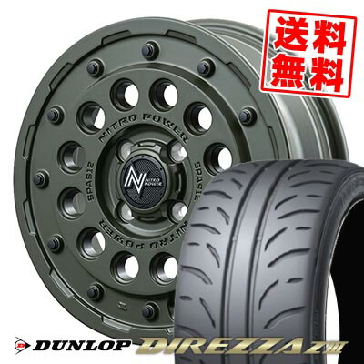 165/55R14 72V ダンロップ DIREZZA Z3 NITROPOWER H12 SHOTGUN Tactical Edition サマータイヤホイール4本セット 【取付対象】｜タイヤプライス館