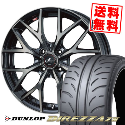 195/55R15 85V ダンロップ DIREZZA Z3 weds LEONIS MX サマータイヤホイール4本セット 【取付対象】|タイヤプライス館
