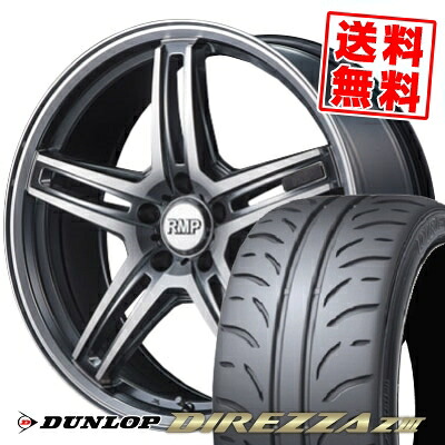 215/45R17 87W ダンロップ DIREZZA Z3 RMP-520F サマータイヤホイール4本セット 【取付対象】｜タイヤプライス館