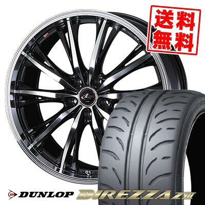 205/55R16 91V ダンロップ DIREZZA Z3 WEDS LEONIS RT サマータイヤホイール4本セット 【取付対象】｜タイヤプライス館
