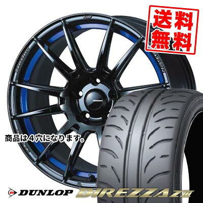 215/40R17 83W ダンロップ DIREZZA Z3 WedsSport SA-62R サマータイヤホイール4本セット 【取付対象】｜タイヤプライス館