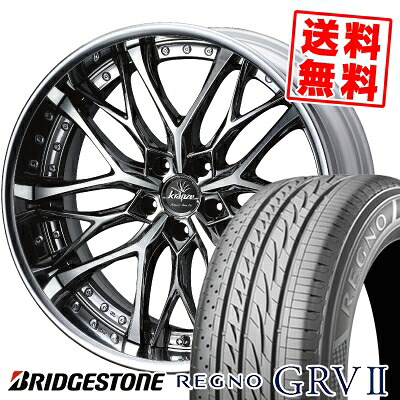 245/40R20 95W BRIDGESTONE ブリヂストン REGNO GRV2 レグノ GRV-2 weds Kranze Weaval ウェッズ クレンツェ ウィーバル サマータイヤホイール4本セット｜タイヤプライス館 290,115円