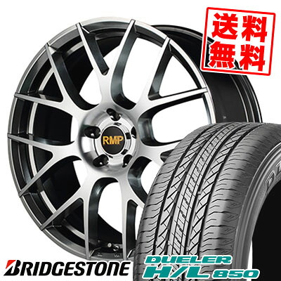 235/55R18 100V BRIDGESTONE ブリヂストン DUELER H/L 850 デューラー H/L 850 RMP 027F RMP 027F サマータイヤホイール4本セット|タイヤプライス館