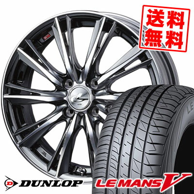 Mans Dunlop 165 50r16 Dunlop ダンロップ Le 5 ルマン ウエッズ V ファイブ 5 Wx ウエッズ Lm5 ルマン5 Weds Leonis レオニス Wx サマータイヤホイール4本セット 取付対象 タイヤプライス館16インチ Dunlop ダンロップ Le Mans 5 ルマン ファイブ Lm5 165 50 16
