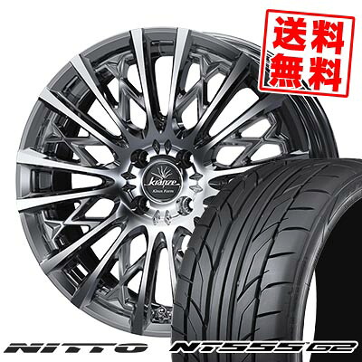205/45R17 88W XL ニットー NT555 G2 WEDS kranze Schritt 855EVO サマータイヤホイール4本セット 【取付対象】