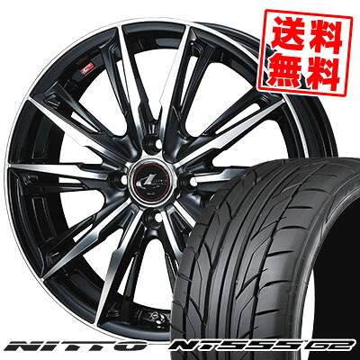 205/45R17 88W XL ニットー NT555 G2 WEDS LEONIS GX サマータイヤホイール4本セット 【取付対象】｜タイヤプライス館
