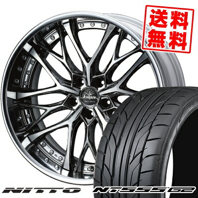 245/40R20 99Y XL ニットー NT555 G2 weds Kranze Weaval サマータイヤホイール4本セット 【取付対象】