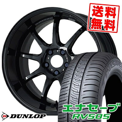 215/55R17 94V ダンロップ ENASAVE RV505 WORK EMOTION D9R サマータイヤホイール4本セット 【取付対象】|タイヤプライス館
