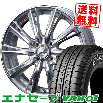 175R14 8PR ダンロップ ENASAVE VAN01 weds LEONIS WX サマータイヤホイール4本セット 【取付対象】|タイヤプライス館