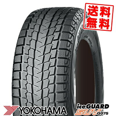 245/60R18 109Q ヨコハマ アイスガードSUV G075 冬 スタッドレスタイヤ 単品1本価格《2本以上ご購入で送料無料》【取付対象】|タイヤプライス館