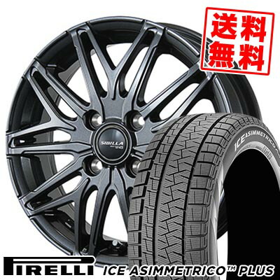 165/55R15 75Q ピレリ ICE ASIMMETRICO PLUS SIBILLA NEXT W45 スタッドレスタイヤホイール4本セット 【取付対象】|タイヤプライス館