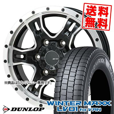 205/70R15 104/102N ダンロップ WINTER MAXX LV01 for VAN HI-BLOCK REXX スタッドレスタイヤホイール4本セット 【取付対象】|タイヤプライス館