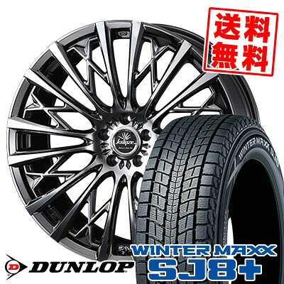 235/55R20 102Q ダンロップ WINTER MAXX SJ8+ WEDS kranze Schritt 855EVO スタッドレスタイヤホイール4本セット 【取付対象】|タイヤプライス館