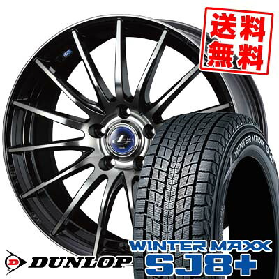 235/55R18 100Q ダンロップ WINTER MAXX SJ8+ weds LEONIS NAVIA 05 スタッドレスタイヤホイール4本セット 【取付対象】|タイヤプライス館