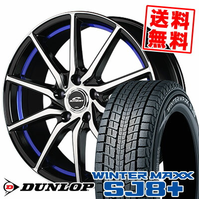 225/60R18 100Q ダンロップ WINTER MAXX SJ8+ SCHNEIDER RX810 スタッドレスタイヤホイール4本セット 【取付対象】 105,050円