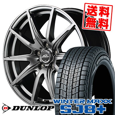 235/55R18 100Q DUNLOP ダンロップ WINTER MAXX SJ8+ ウィンターマックス SJ8 プラス SCHNEIDER SLS シュナイダーSLS スタッドレスタイヤホイール4本セット|タイヤプライス館