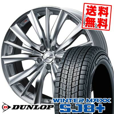 225/65R17 102Q ダンロップ WINTER MAXX SJ8+ weds LEONIS VX スタッドレスタイヤホイール4本セット 【取付対象】 99,990円