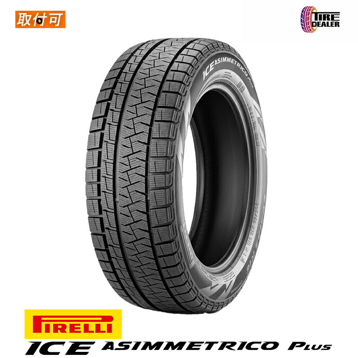 楽天市場】送料無料 ピレリ アイス・アシンメトリコ プラス (1本/2本/4