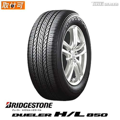 販売実績No.1 BRIDGESTONE 225 65R17 102H ブリヂストン DUELER H L