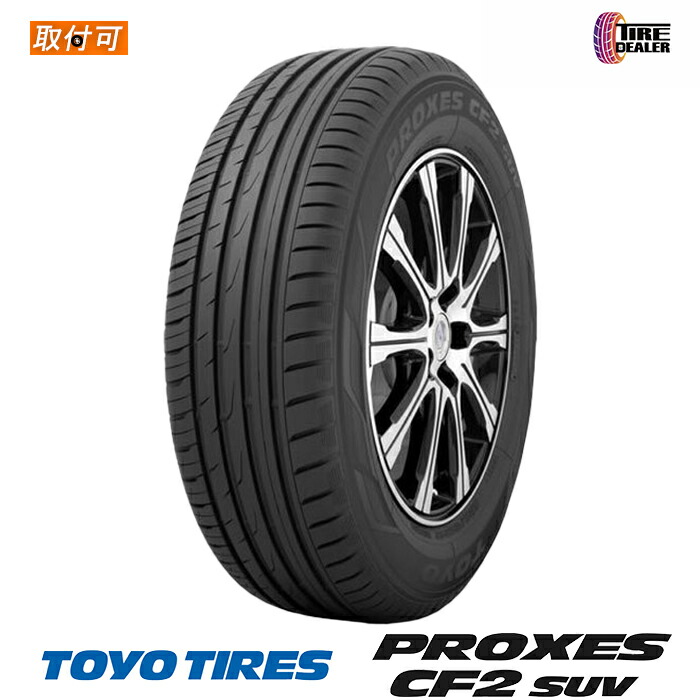 2025年製 サマータイヤ 175/80R15 90S トーヨータイヤ PROXESプロクセス CF2 SUV 4本セット｜タイヤディーラー　店