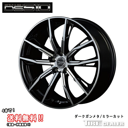 ブロッケン DS510 19インチ 7.5J P.C.D:114.3 5穴 インセット:55 ダークガンメタ/ミラーカット ホイール単品 オデッセイ（RB1.2.3.4）、CR-V（RT・RW・RM1，4）系 等に