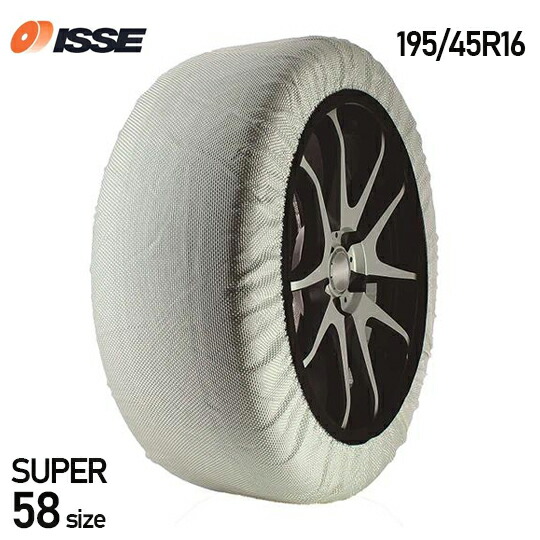 布製 タイヤチェーン ISSE イッセ・スノーソックス スーパー サイズ58 195/45R16|タイヤディーラー 店