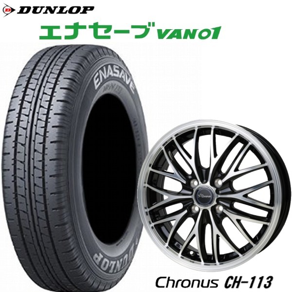155R12 6PR M+S 軽トラック・バン用 ダンロップ エナセーブ VAN01 12X4.00B 4穴 PCD:100 Chronus CH-113 /クロノス CH-113|タイヤマート24! 店