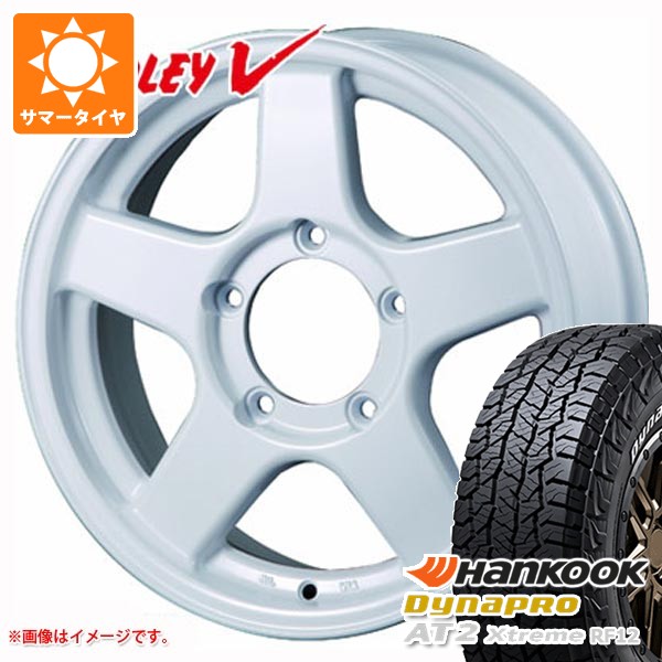 【タイヤ交換対象】スズキ ジムニーシエラ JB74W用 2026年製 サマータイヤ ハンコック ダイナプロAT2 エクストリーム RF12 235/70R16 109T XL ホワイトレター ブラッドレー V 6.0-16 タイヤホイール4本セット|タイヤマックス