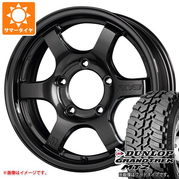 【タイヤ交換対象】5本セット ジムニーシエラ JB74W用 サマータイヤ ダンロップ グラントレック MT2 LT225/75R16 103/100Q アウトラインホワイトレター WIDE レイズ グラムライツ 57DR-X 5.5-16 タイヤホイール5本セット 124,063円