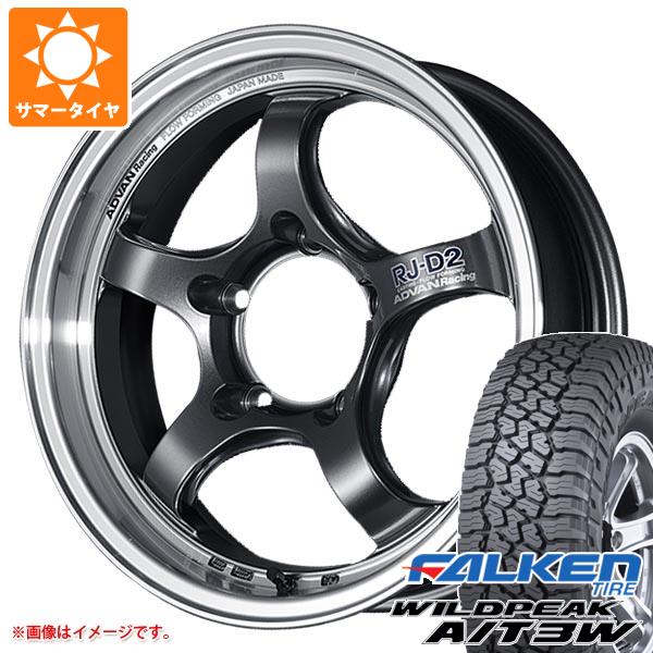 【タイヤ交換対象】5本セット スズキ ジムニーノマド JC74W用 サマータイヤ ファルケン ワイルドピーク A/T3W LT225/75R16 115/112Q アドバンレーシング RJ-D2 5.5-16 タイヤホイール5本セット