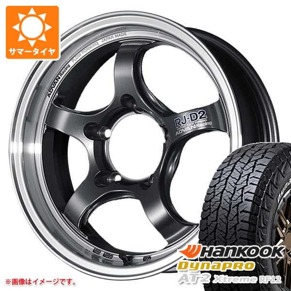 【タイヤ交換対象】スズキ ジムニーノマド JC74W用 2026年製 サマータイヤ ハンコック ダイナプロAT2 エクストリーム RF12 215/70R16 100T ホワイトレター アドバンレーシング RJ-D2 5.5-16 タイヤホイール4本セット|タイヤマックス