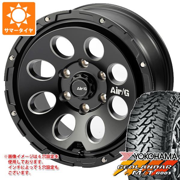 【タイヤ交換対象】5本セット FJクルーザー 10系用 2026年製 サマータイヤ ヨコハマ ジオランダー M/T G003 LT285/70R17 121/118Q エアージー マッシヴ 8.0-17 タイヤホイール5本セット|タイヤマックス