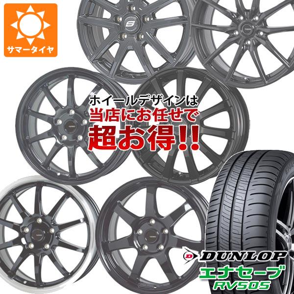 【タイヤ交換対象】サマータイヤ 205/55R16 91V ダンロップ エナセーブ RV505 デザイン おまかせ (黒)ブラック系ホイール 6.5-16 タイヤホイール4本セット