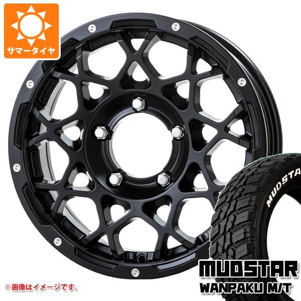 【タイヤ交換対象】ジムニーシエラ JB74W用 サマータイヤ マッドスター ワンパク M/T 235/70R16 106S ホワイトレター ブルート BR-55 5.5-16 タイヤホイール4本セット|タイヤマックス