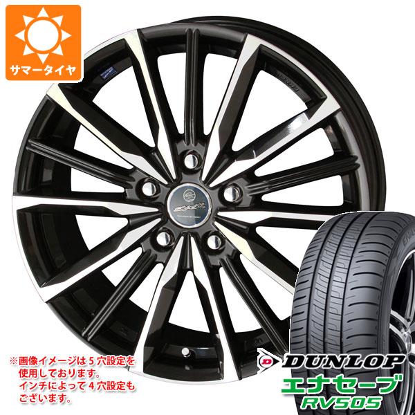 【タイヤ交換対象】サマータイヤ 165/65R14 79S ダンロップ エナセーブ RV505 スマック ヴァルキリー 5.5-14 タイヤホイール4本セット