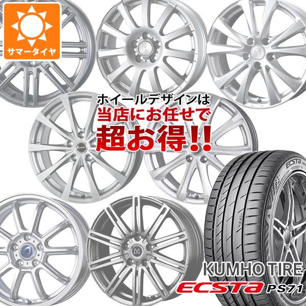 【タイヤ交換対象】サマータイヤ 235/45R18 98Y XL クムホ エクスタ PS71 デザイン おまかせホイール 7.5-18 タイヤホイール4本セット