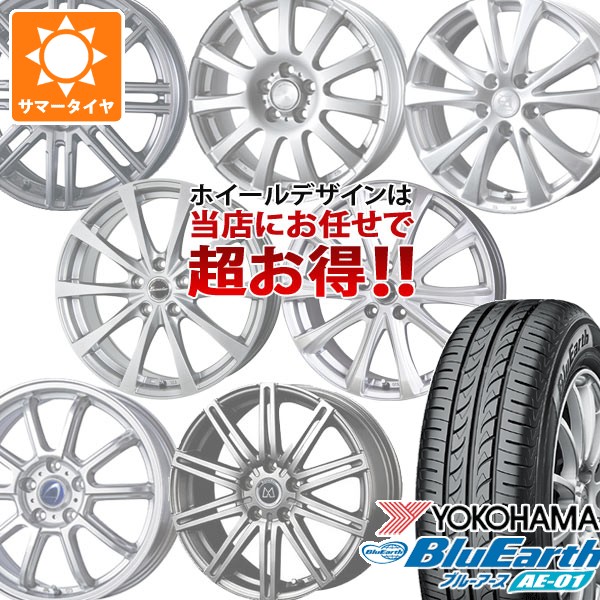 2026年製 サマータイヤ 165/60R15 77H ヨコハマ ブルーアース AE-01 デザイン おまかせホイール おまかせ 4.5-15 タイヤホイール4本セット|タイヤマックス