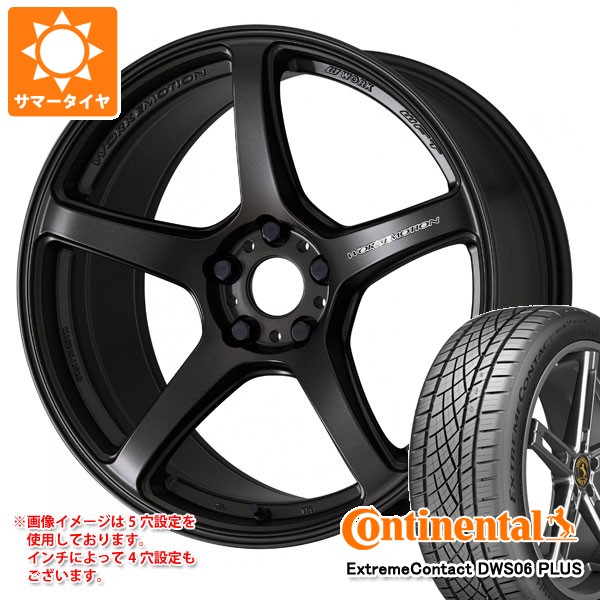 【タイヤ交換対象】サマータイヤ 225/45R18 91Y コンチネンタル エクストリームコンタクト DWS06 プラス ワーク エモーション T5R 7.5-18 タイヤホイール4本セット