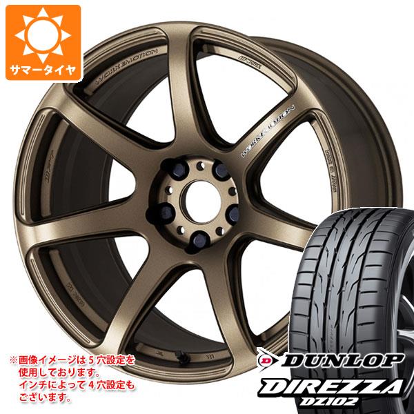 【タイヤ交換対象】トヨタ GRヤリス用 サマータイヤ ダンロップ ディレッツァ DZ102 225/40R18 92W XL ワーク エモーション T7R 8.5-18 タイヤホイール4本セット